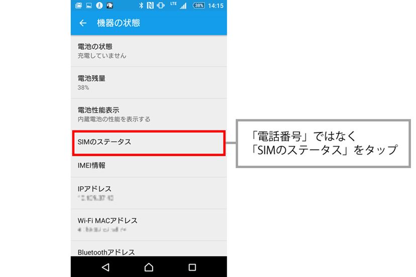自分のスマートフォンの電話番号を確認する方法 - 価格.comマガジン