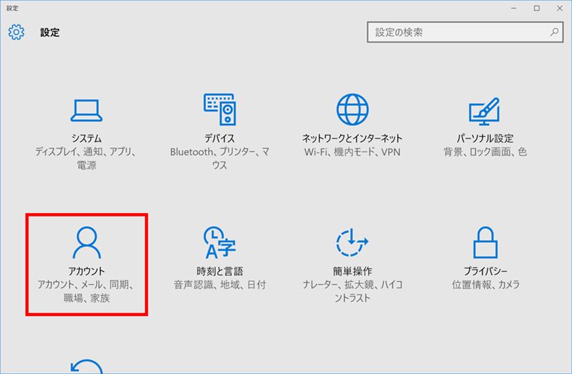 Windows 10のmicrosoftアカウントとローカルアカウントの違い 価格 Comマガジン