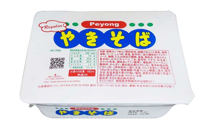 本物かニセモノか？ ペヤングファンの心惑わす「ペヨング ソース