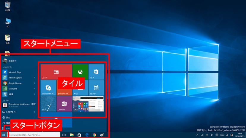スタートボタン＆スタートメニューを使いこなせばWindows 10はもっと 