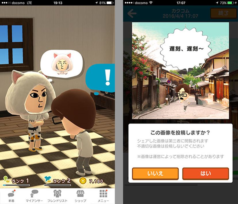 任天堂初のスマホアプリ「Miitomo」 - 価格.comマガジン