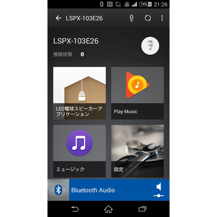さらに実用的になったソニーのLED電球スピーカーを1週間使って