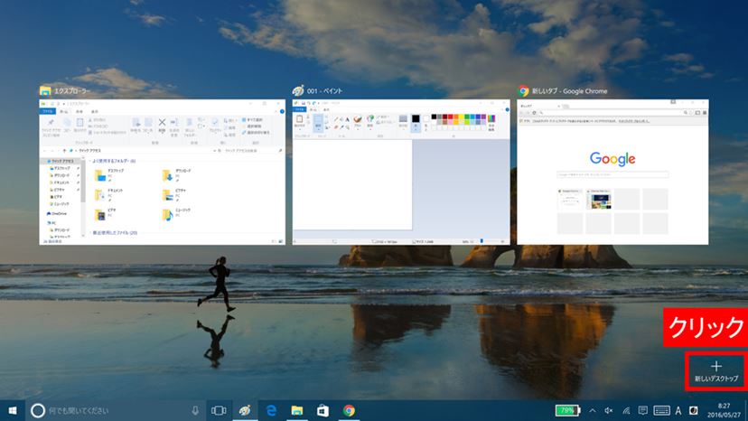 いつもの作業がはかどる!? Windows 10の注目機能「仮想デスクトップ