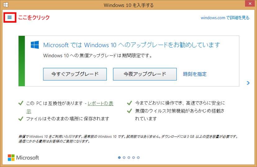それでもWindows 10にしたくない人へ！ アップグレードをキャンセル