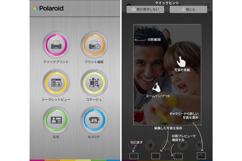 スマホの写真をすぐに印刷！多彩な印刷メニューを備えるモバイル