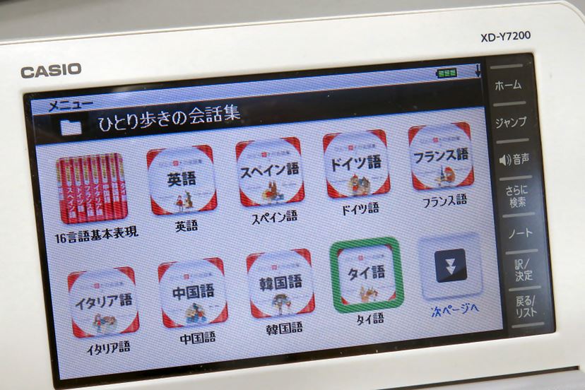 フランス語で会話したい！」から仏検受験へ！ フランス語学習用電子