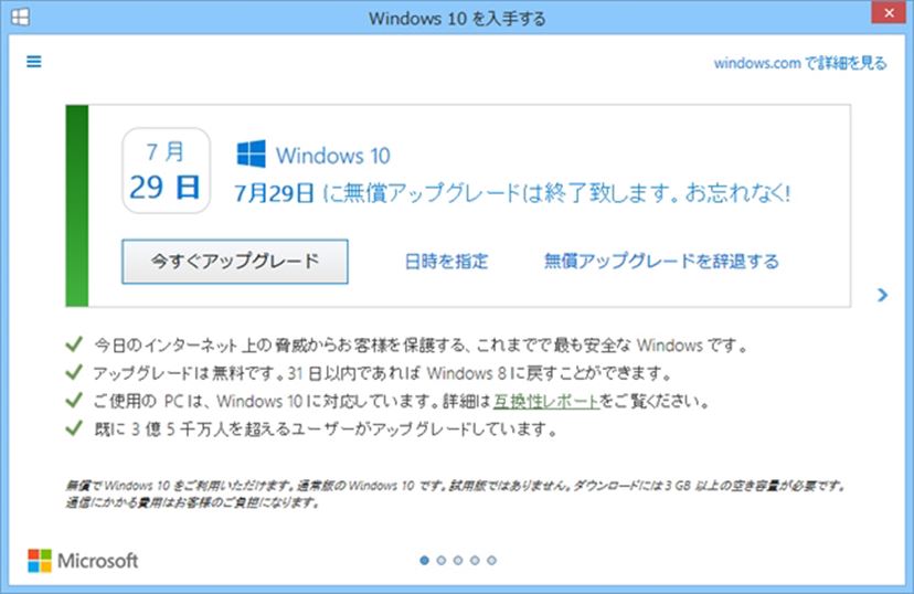 アップグレード予定の人は忘れずに！ Windows 10への無償