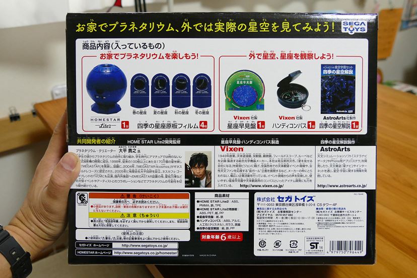 電池で動く超小型の家庭用プラネタリウム「HOMESTAR」は旅先でも楽しい