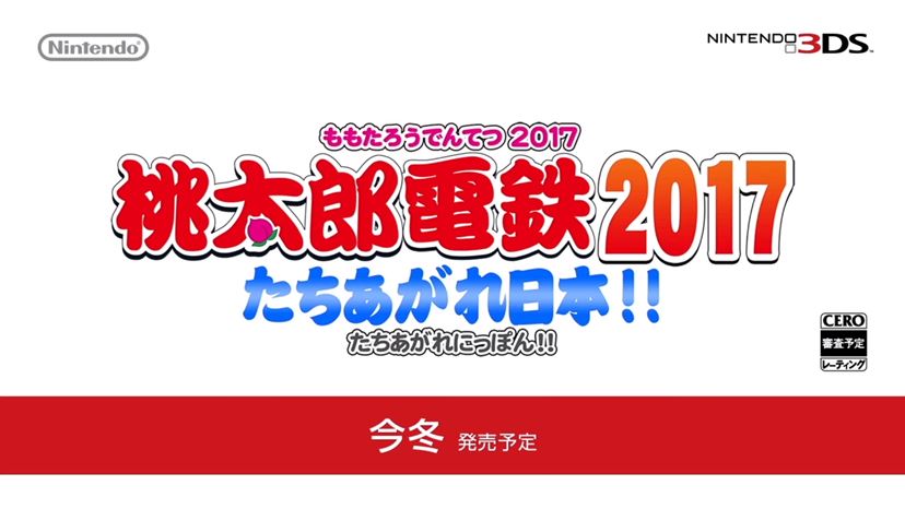 桃太郎電鉄」シリーズがニンテンドー3DSでついに復活！ - 価格.comマガジン