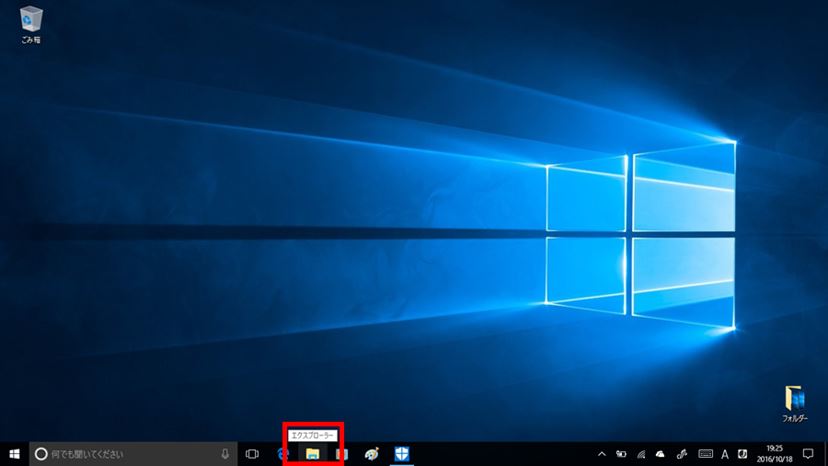 Windows 10のおせっかい機能、「クイックアクセス」をやめる方法