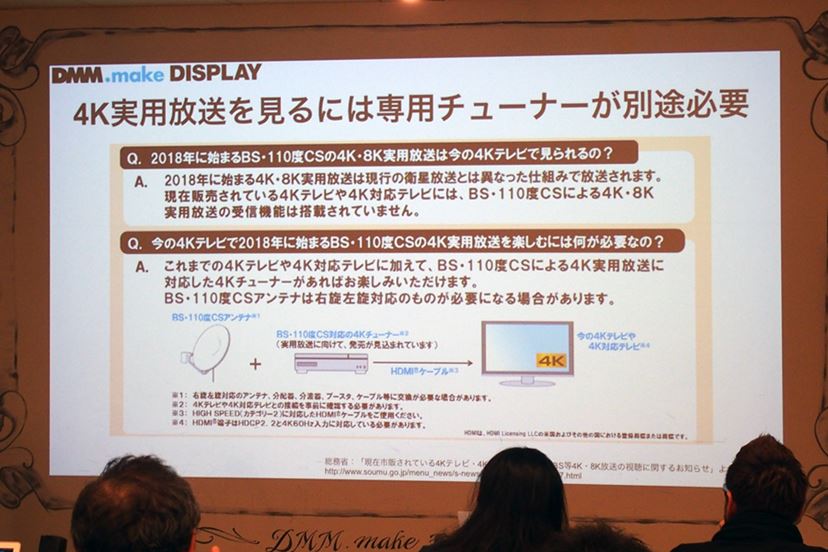 DMM.comがデジタル家電市場に参入! 50インチの4K液晶 DMM.comがデジタル家電市場に参入! 50インチの4K液晶