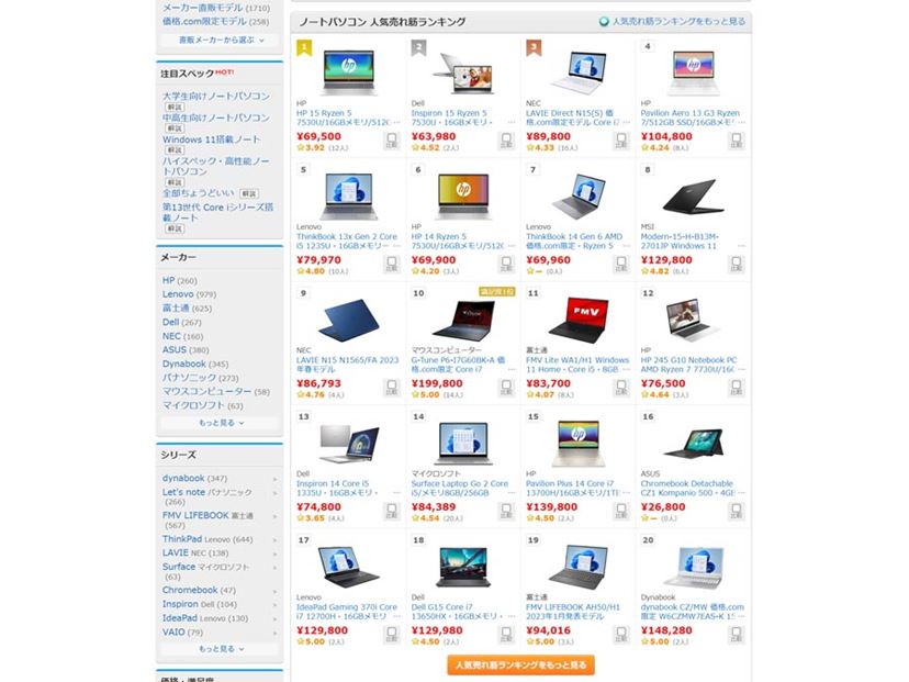 2023年》ノートパソコンおすすめ19選 初心者向けのコスパ最強PCを徹底