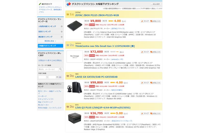 2025年》デスクトップパソコンおすすめ12選 今人気の高コスパPCはこれ