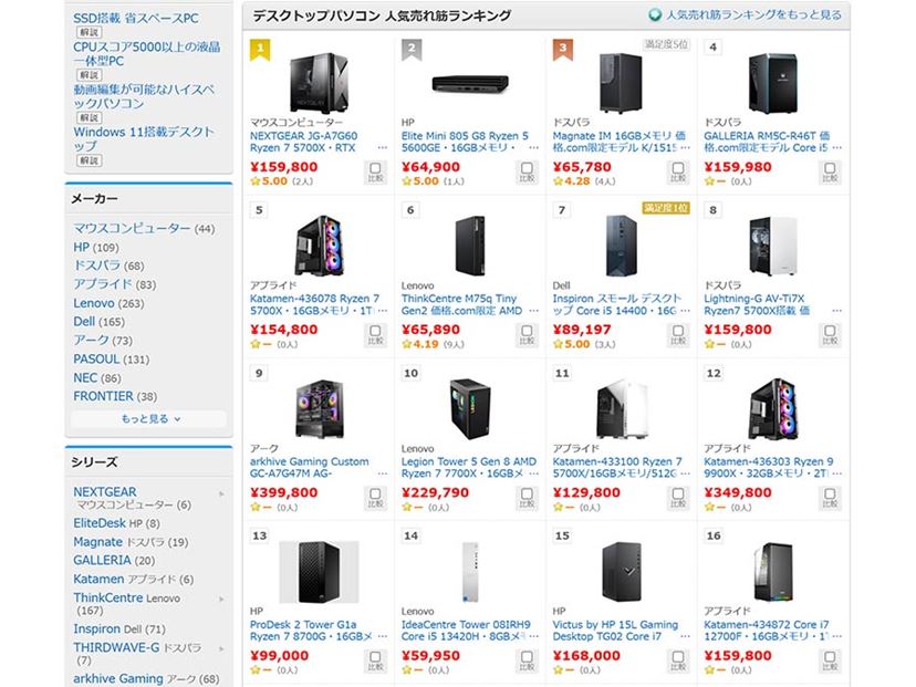 2025年》デスクトップパソコンおすすめ13選 今人気の高コスパPCはこれ 