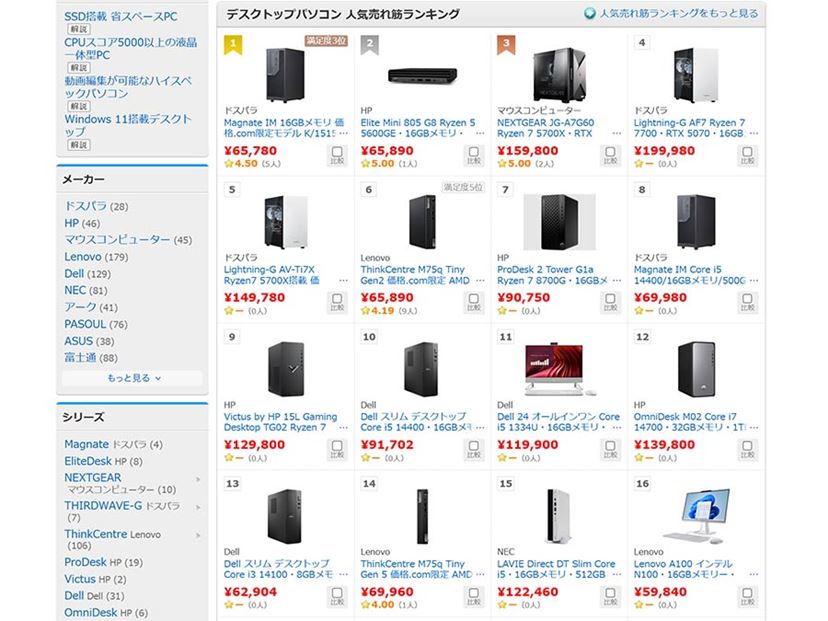 2025年》デスクトップパソコンおすすめ12選 今人気の高コスパPC