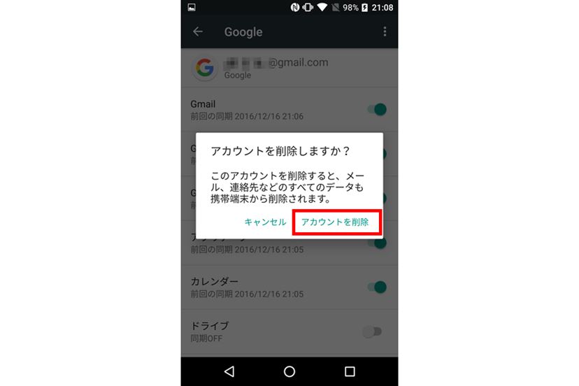 Androidスマホを初期化する方法 アカウント削除と暗号化を忘れずに
