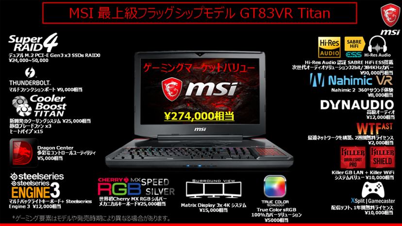 一挙35モデル投入！ MSIから最新の第7世代Core i7を搭載したゲーミング