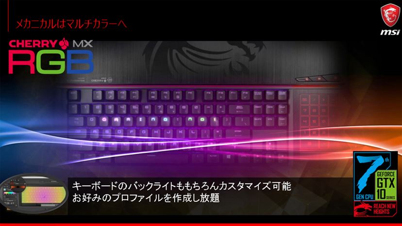 一挙35モデル投入！ MSIから最新の第7世代Core i7を搭載したゲーミング 