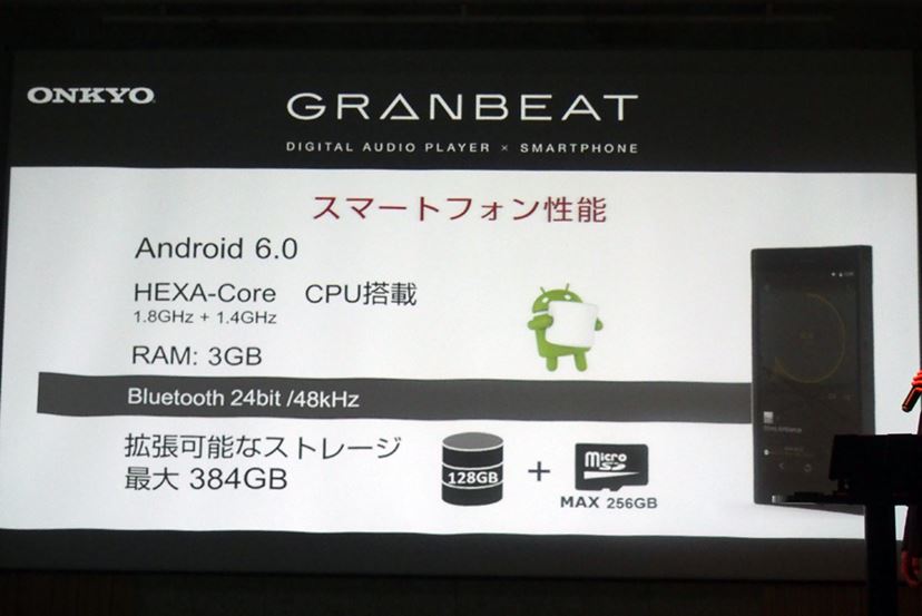 音に徹底的にこだわったオンキヨー初のSIMフリースマホ「GRANBEAT DP-CMX1」 - 価格.comマガジン