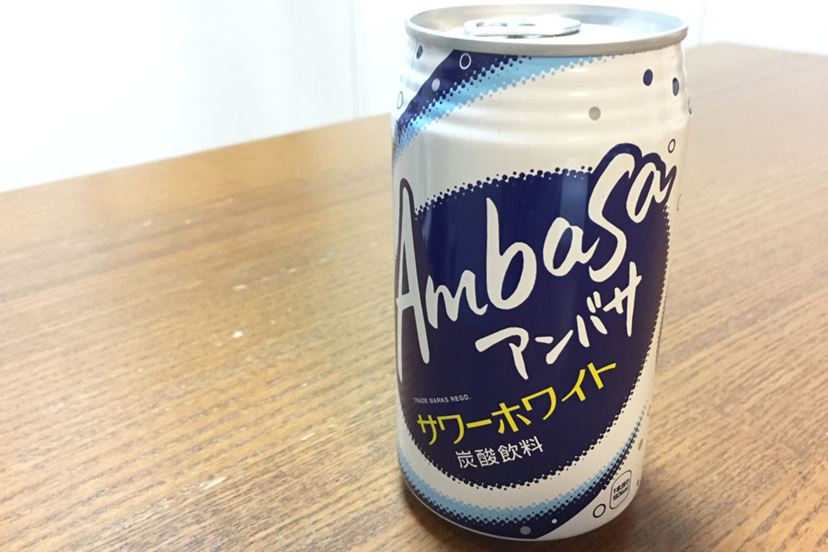 カルピスソーダのライバル？ 幻の炭酸飲料「アンバサ」を飲んで