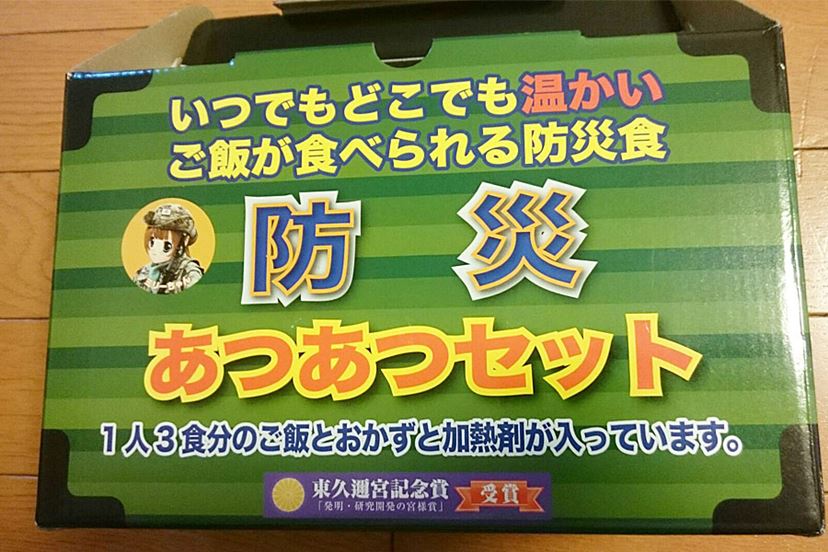 温かい…自衛隊用の「ミリメシ」が非常食として優秀だった！