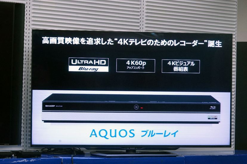 Ultra HD Blu-ray対応！ 4Kテレビの真価を引き出すAQUOSブルーレイの最新レコーダー - 価格.comマガジン