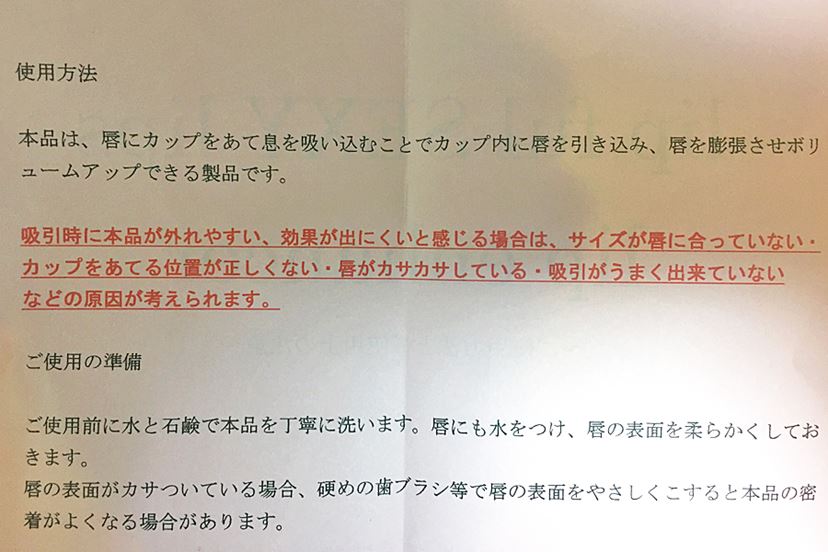 アイプチならぬ“口プチ”で、本当にぽってり唇になれるのか!? - 価格.comマガジン