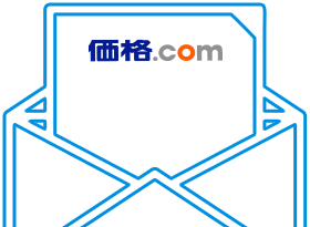 価格.com Weeklyメールマガジン