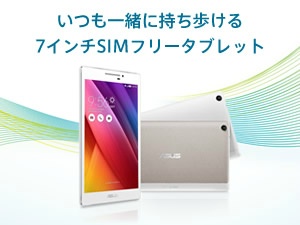 ASUS ZenPad 7.0 SIMフリー 価格比較 - 価格.com