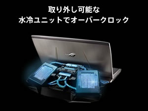 R.O.G.だけのハイドロオーバークロックシステム