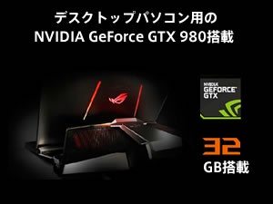 ゲームを快適にする32GBのDDR4メモリでパフォーマンスアップ