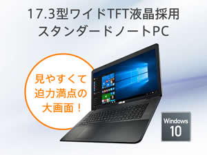 17.3�^���C�hTFT�t���̗p�B�X�^���_�[�h�m�[�gPC�B	