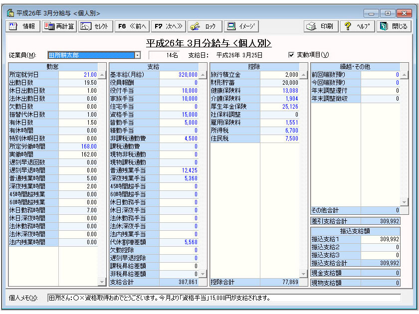 弥生会計14.弥生給与14