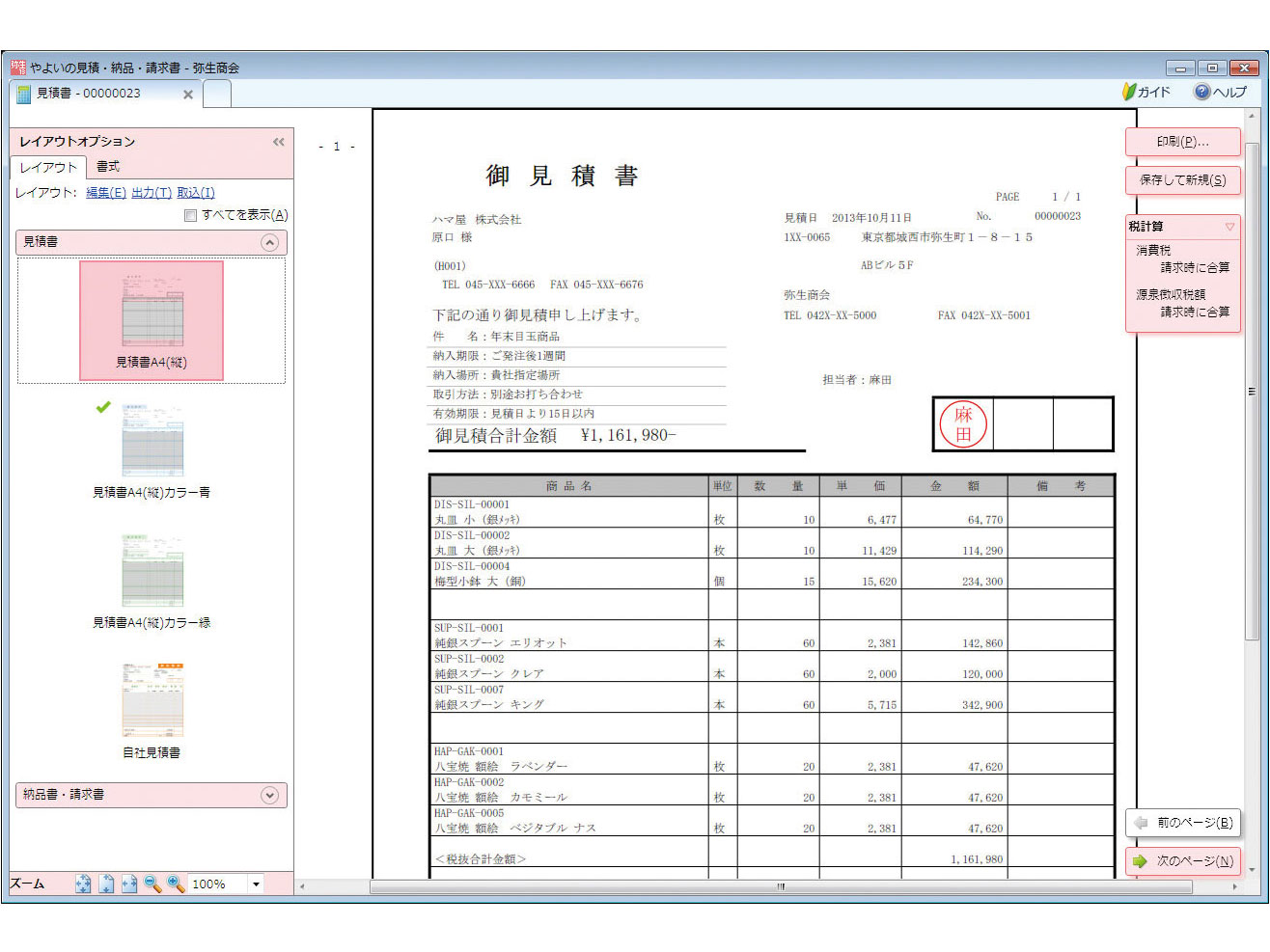 価格 Com 弥生 やよいの見積 納品 請求書 14 新 消費税対応版 スペック 仕様