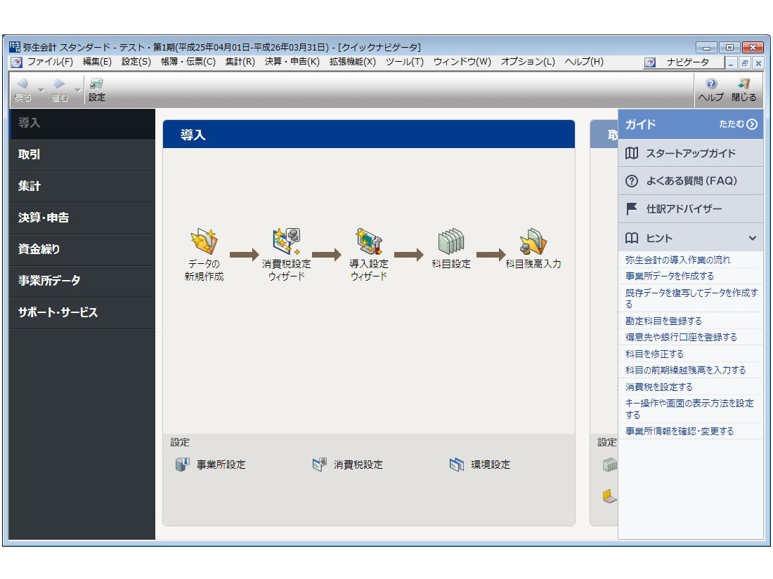 弥生 弥生会計 14 スタンダードバリューパック(+販売スタンダード) <新