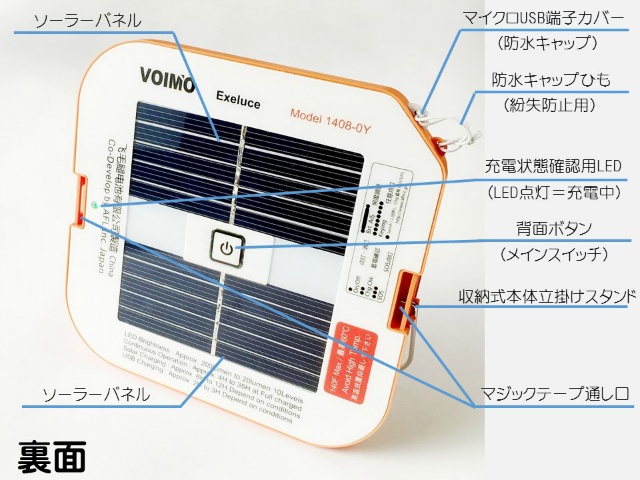 ソーラー充電とUSB”急速”充電に対応(写真は「暖色」LEDモデル)。