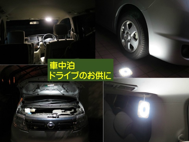 車内泊やドライブのお供にも重宝します。