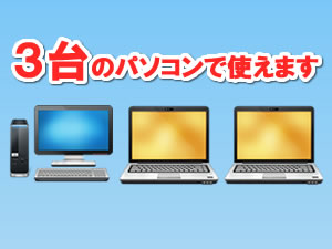 3���PC�Ŏg�p�\