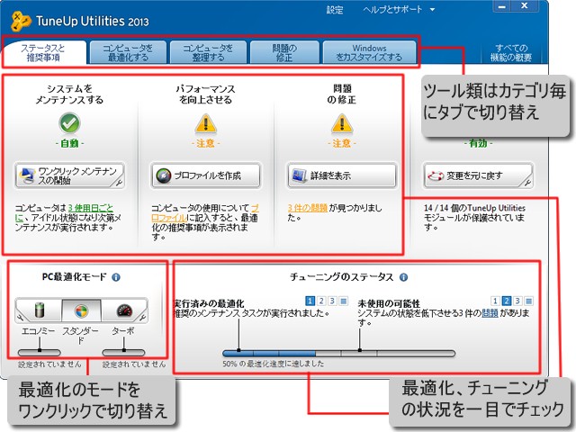 �`���[�j���O��Ԃ���ڂŃ`�F�b�N - TuneUp�X�^�[�g�Z���^�[ �œK���̏�Ԃ���ڂŃ`�F�b�N���邱�Ƃ��ł��܂��B ���̉�ʂ��炷�ׂĂ̋@�\���g�p���邱�Ƃ��ł��܂��B
