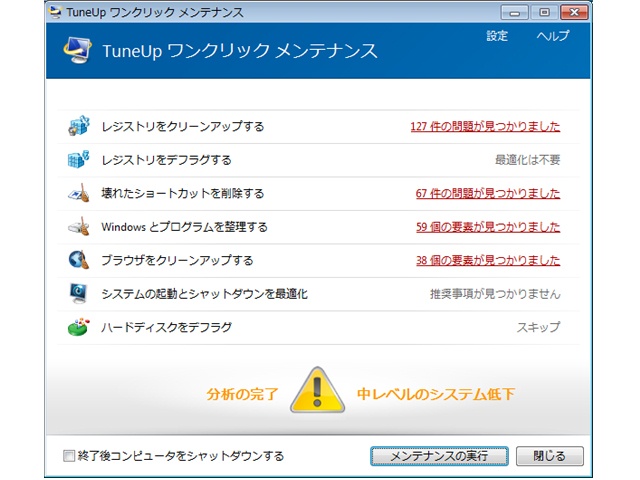 2. ���͂����s����A���_�����X�g�A�b�v����܂��B�u�����e�i���X�̎��s�v���N���b�N���܂��B