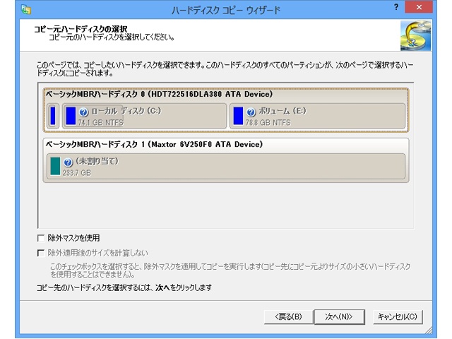 3-2�@�E�B�U�[�h�ɉ����ē���HDD����O�tHDD�փR�s�[���Ă����܂��B  OS���N�����Ȃ��Ȃ������́ACD�N���Łu�O�tHDD�������HDD�ցv�R�s�[���邱�ƂŁA�������\�ł��B