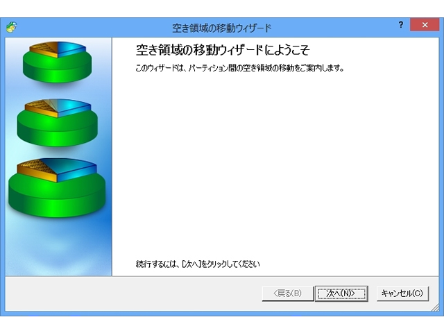 1. �u�󂫗̈�̈ړ��v�E�B�U�[�h��I�����܂��B