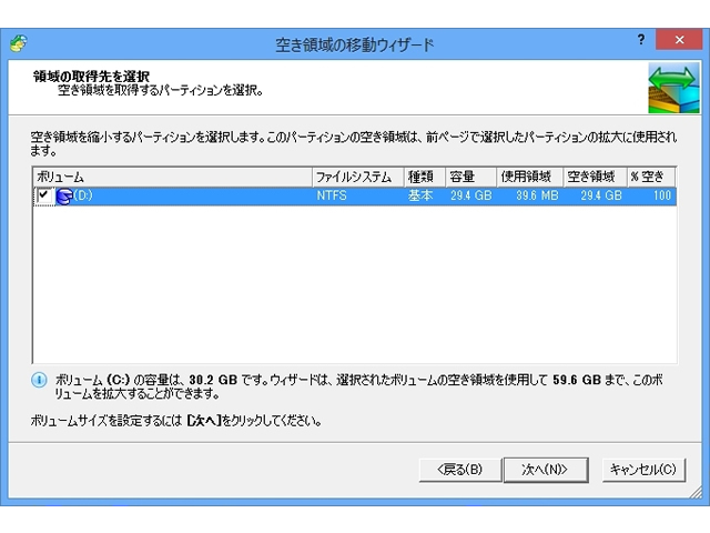 3.�@D�h���C�u�i����������p�[�e�B�V�����j�����X�g����I�����܂��B