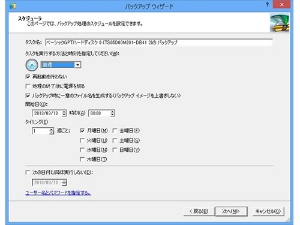 �o�b�N�A�b�v��R�s�[�쐬���X�P�W���[�����O�ł��܂��B