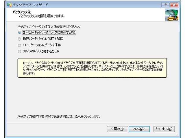 1-3�@�o�b�N�A�b�v��Ƃ��ă��[�J��/�l�b�g���[�N�h���C�u��I�����܂��B  �i���ł��BCD/DVD/BD�Ƀo�b�N�A�b�v���邱�Ƃ��ł��܂��B�j