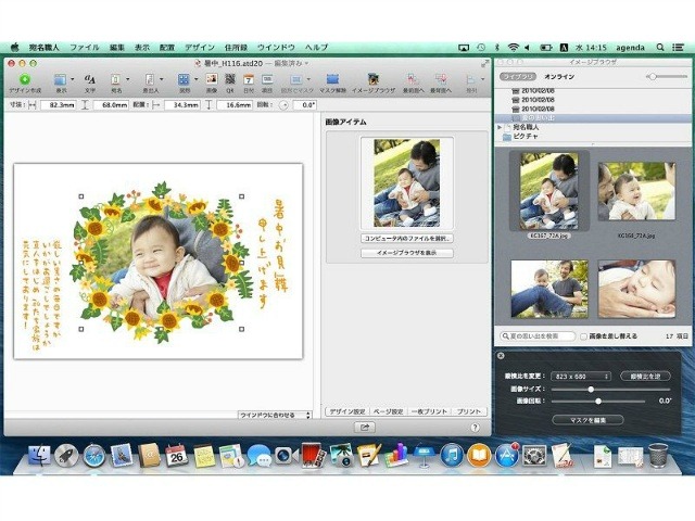 AGENDA 宛名職人Ver.20 夏 ダウンロード優待版 [for Mac] 価格比較