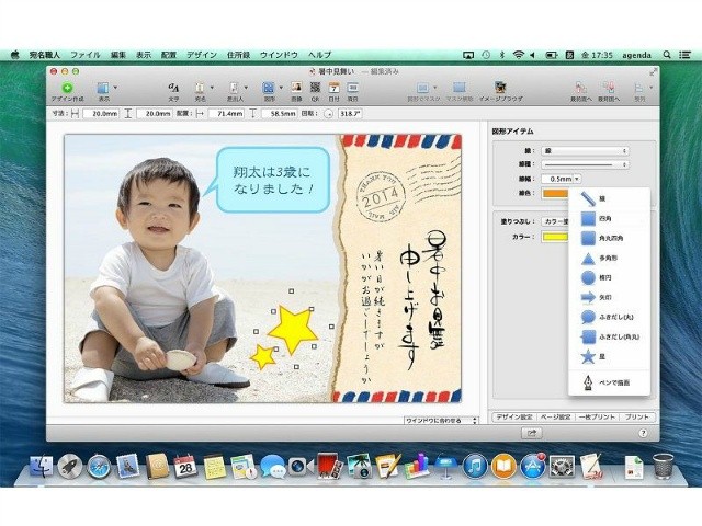 AGENDA 宛名職人Ver.20 夏 ダウンロード優待版 [for Mac] 価格比較