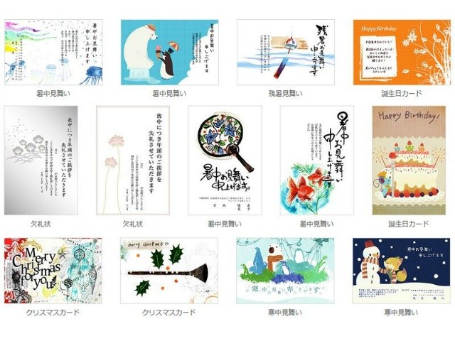 一年中使える、様々なテイスト・ジャンルの完成デザインテンプレートを収録。 寒中見舞い/暑中見舞い/喪中欠礼状/クリスマスカード/誕生日カードなど、全て宛名職人にお任せください。