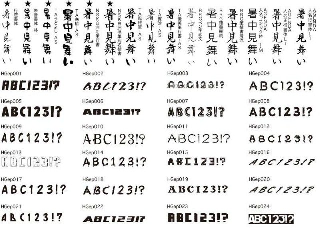 普通に買えば値が張る日本語フォントも、宛名職人を買うととってもお得!挨拶状の宛名やメッセージ書きに彩りを添える日本語フォント15書体収録。 ※★は宛名職人初収録 英数フォントも60書体収録しました。