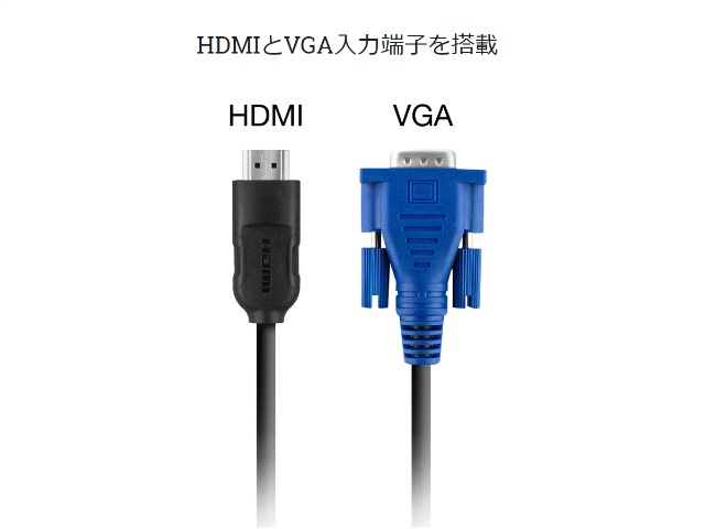 HDMIとVGA入力端子を搭載しています。Blu-rayプレイヤーや、ゲーム機、デジタルカメラ、デジタルビデオカメラ、ノートパソコンなど、さまざまなデバイスに接続することができます。